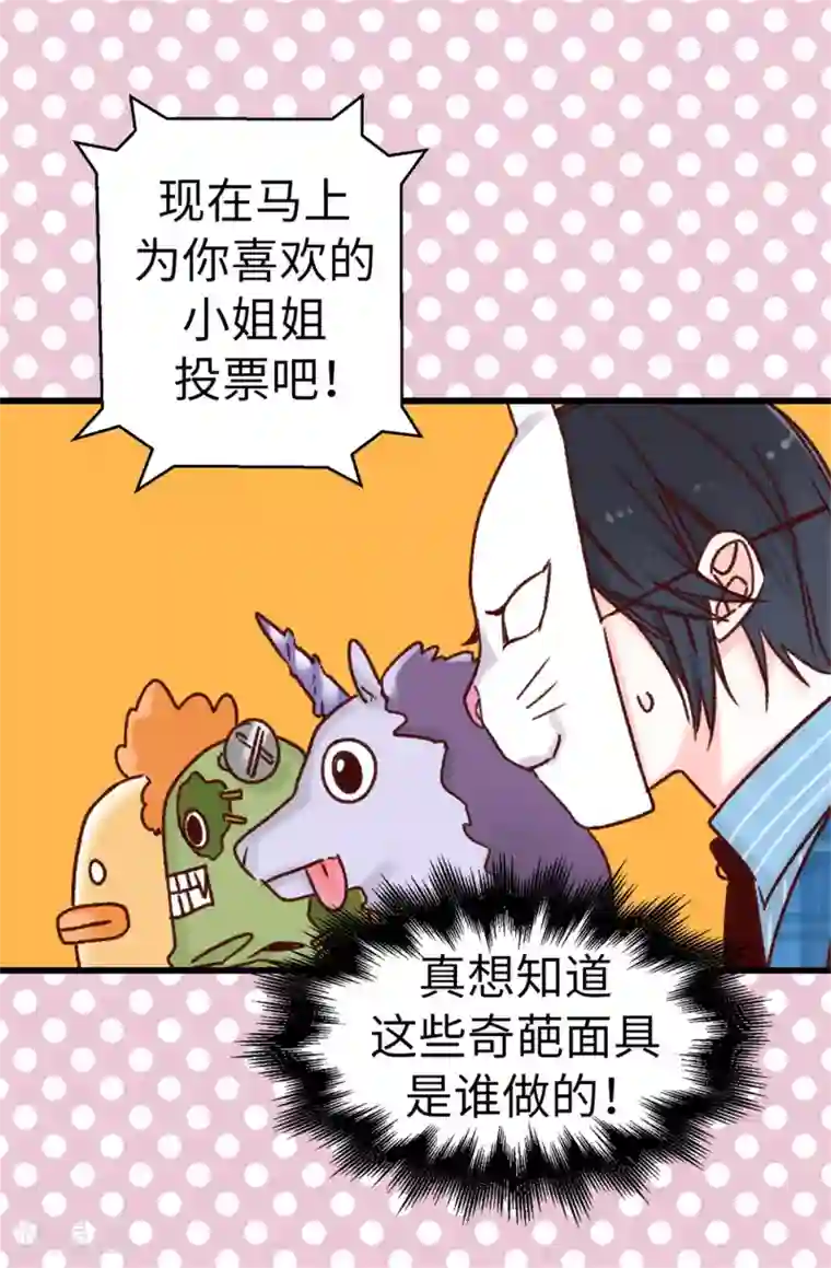 蔷薇恋人第49话 不速之客