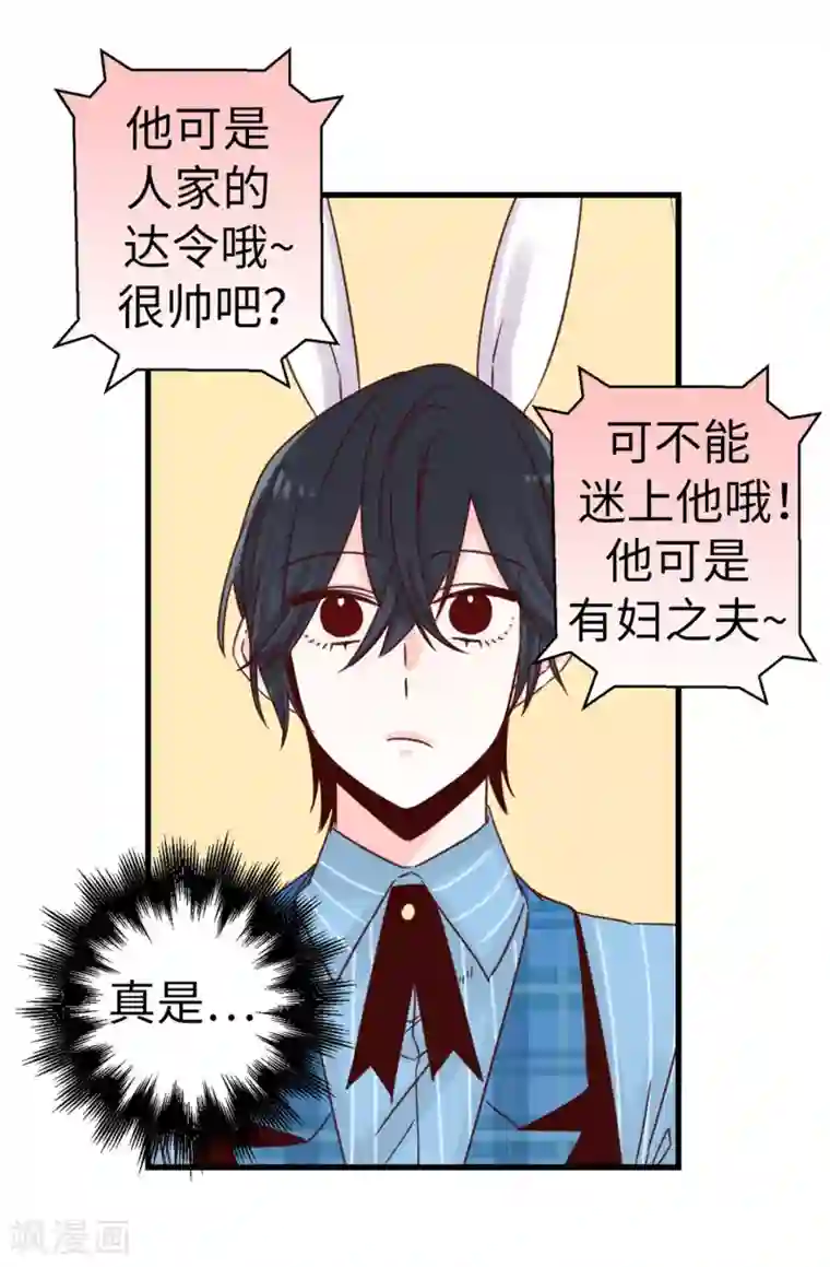 蔷薇恋人第49话 不速之客