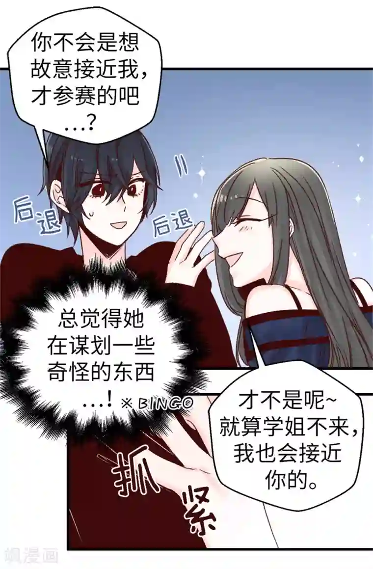 蔷薇恋人第49话 不速之客