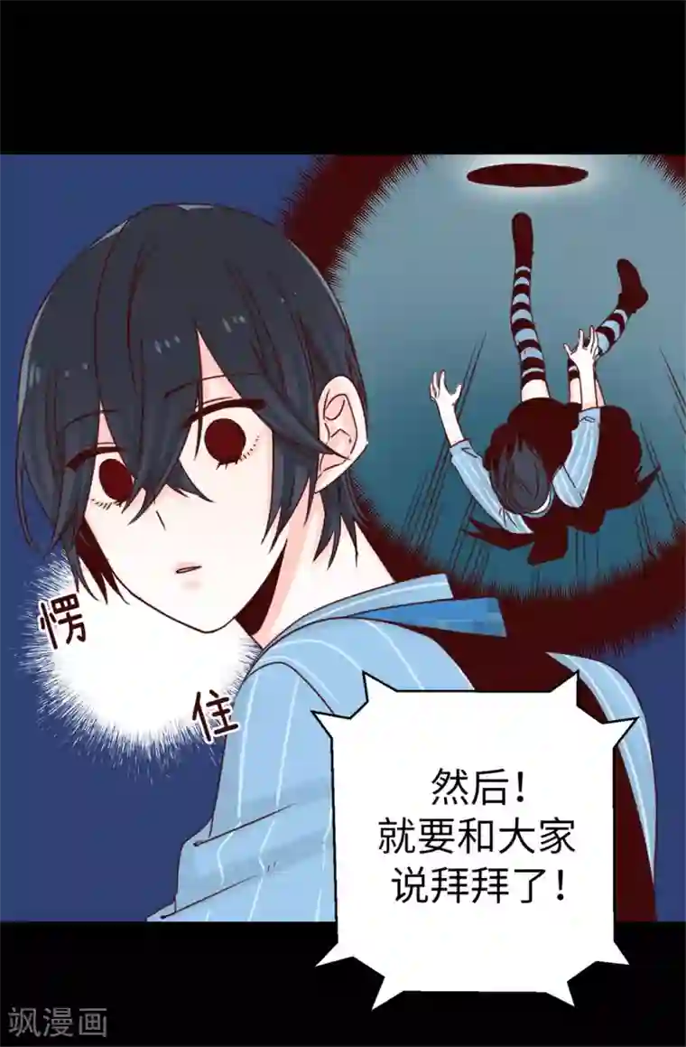 蔷薇恋人第49话 不速之客