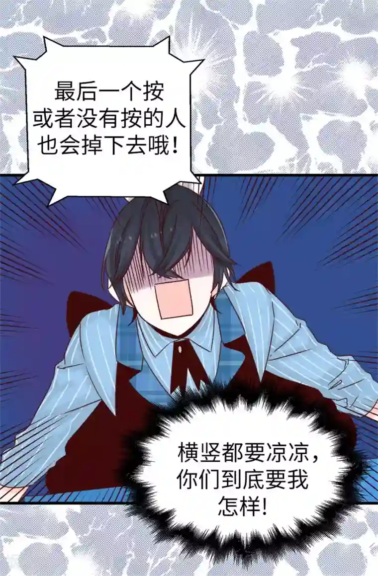 蔷薇恋人第49话 不速之客