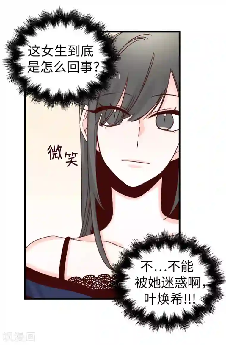 蔷薇恋人第49话 不速之客