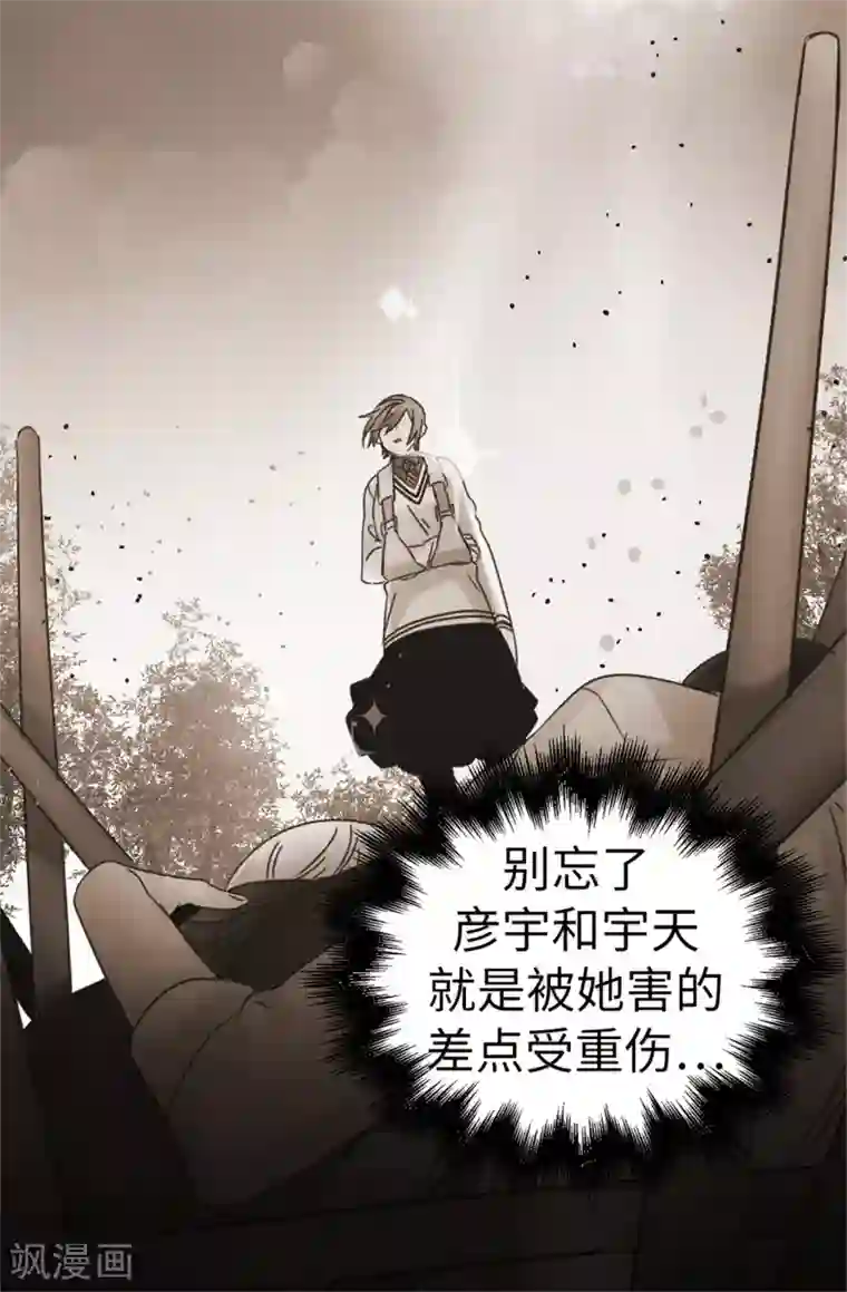 蔷薇恋人第49话 不速之客