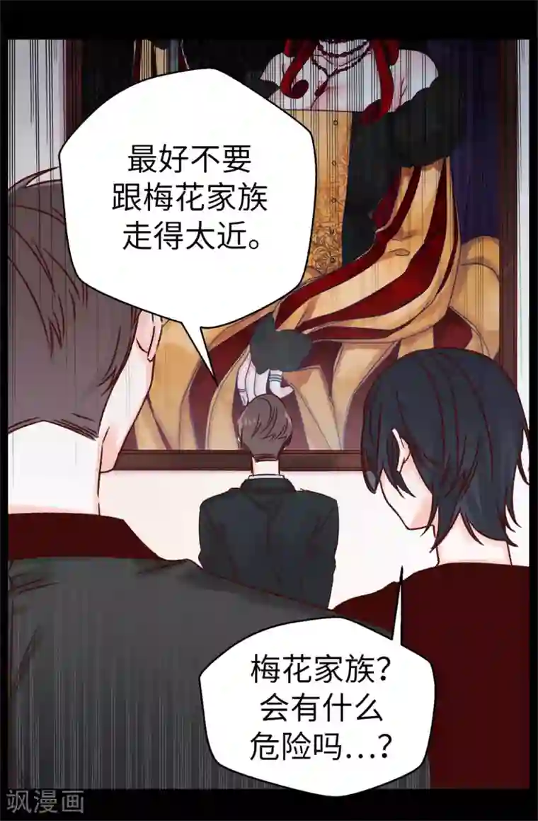 蔷薇恋人第49话 不速之客