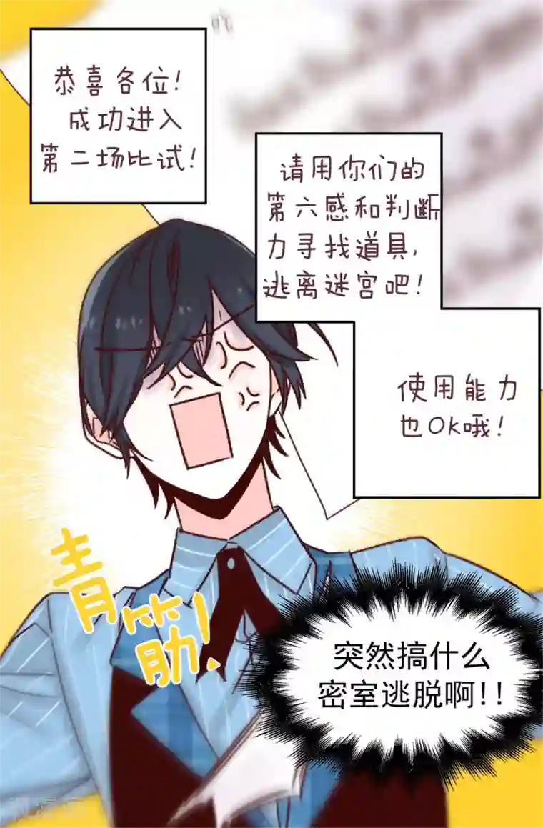 蔷薇恋人第52话 不愧是她的女儿！