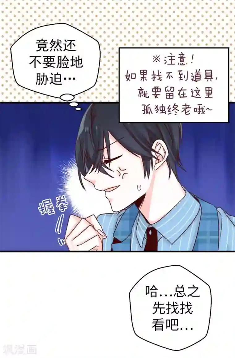 蔷薇恋人第52话 不愧是她的女儿！