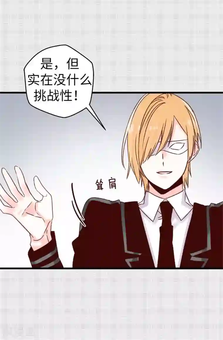 蔷薇恋人第52话 不愧是她的女儿！