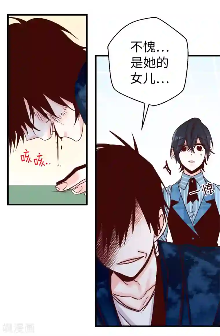 蔷薇恋人第52话 不愧是她的女儿！