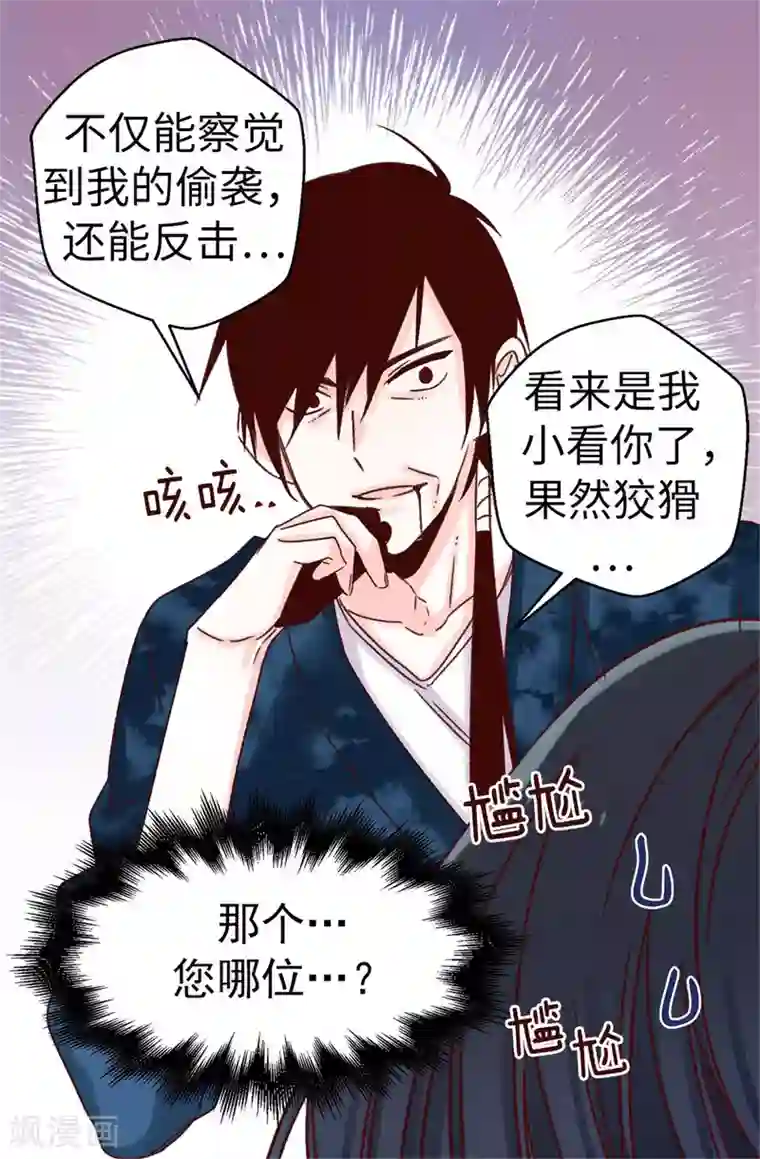 蔷薇恋人第52话 不愧是她的女儿！