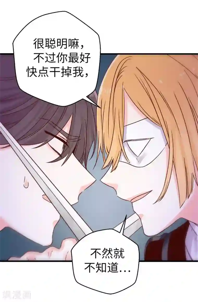 蔷薇恋人第52话 不愧是她的女儿！