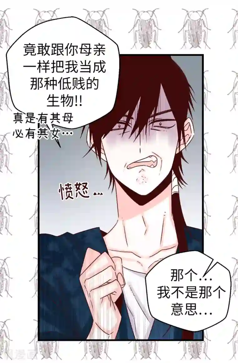 蔷薇恋人第53话 救命啊！尖叫鸡！