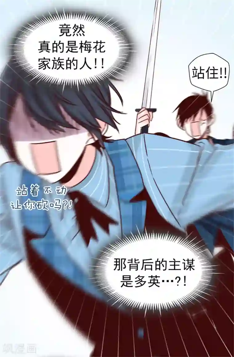蔷薇恋人第53话 救命啊！尖叫鸡！