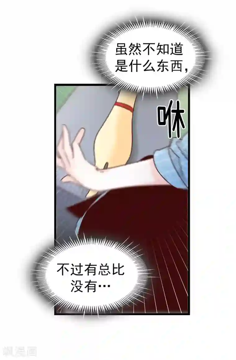 蔷薇恋人第53话 救命啊！尖叫鸡！