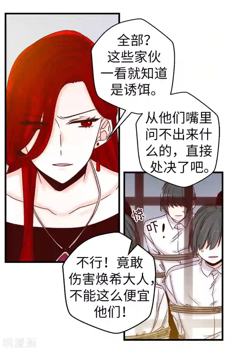 蔷薇恋人第53话 救命啊！尖叫鸡！