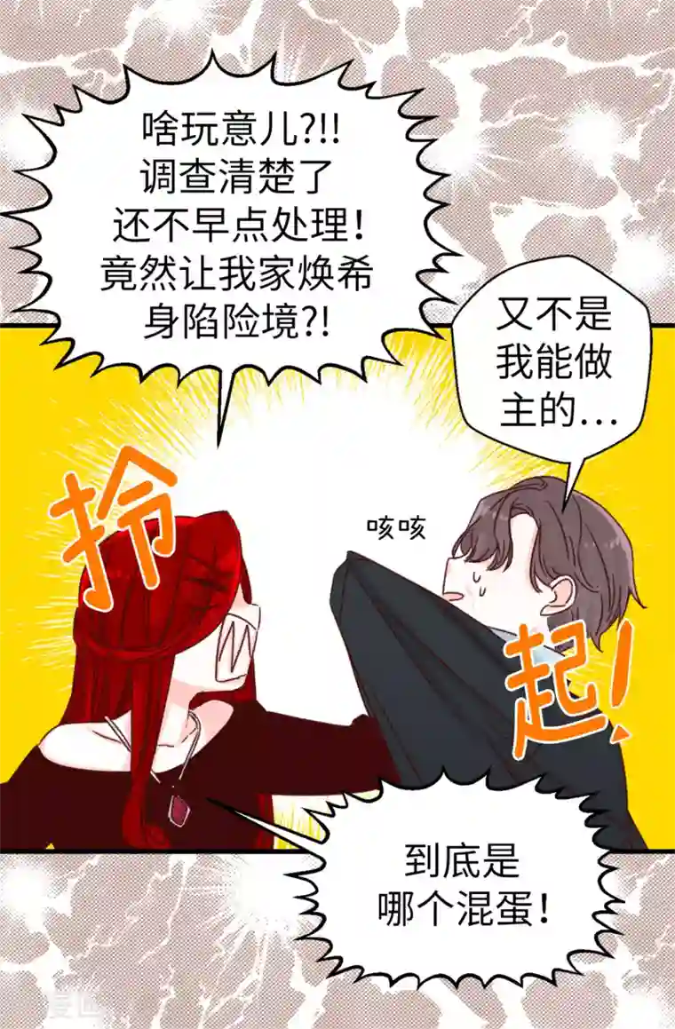 蔷薇恋人第53话 救命啊！尖叫鸡！