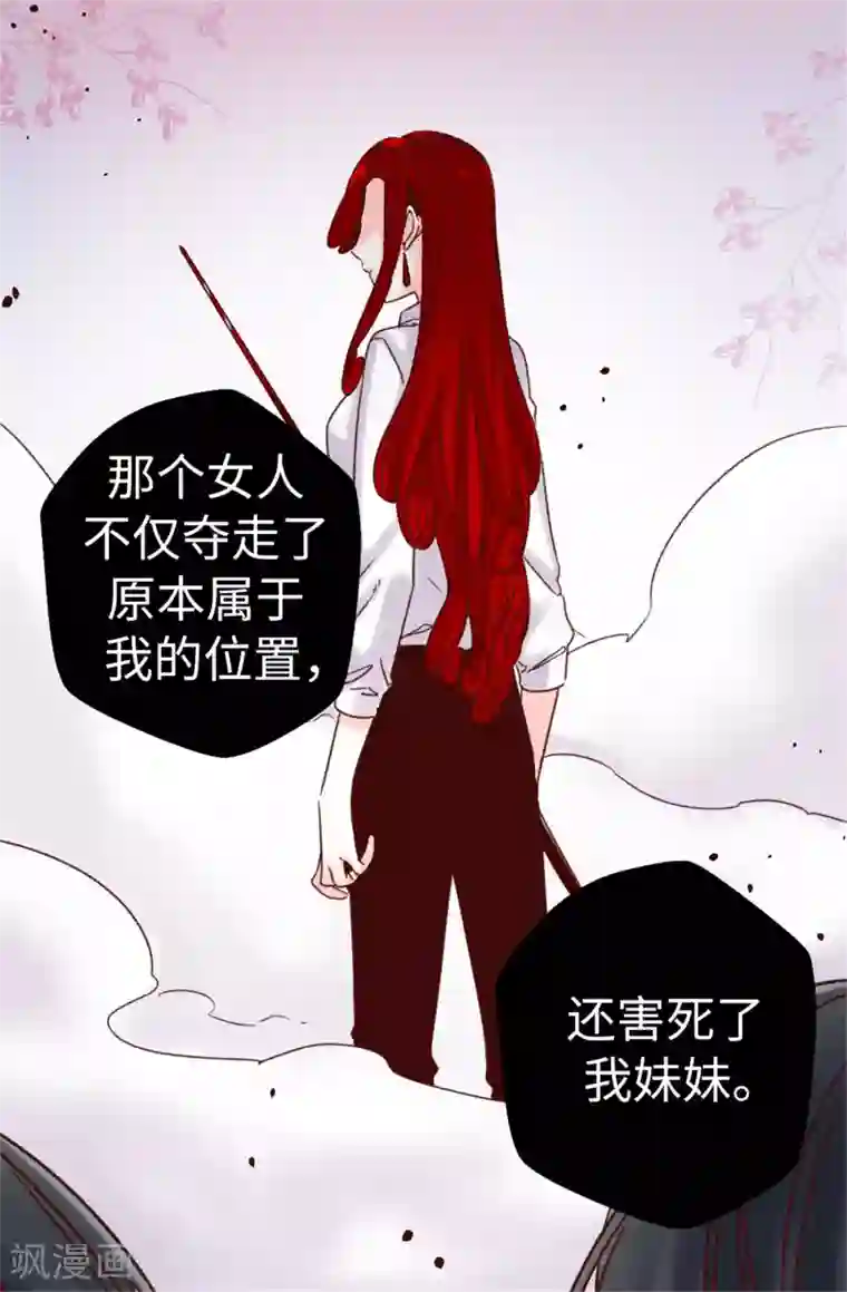 蔷薇恋人第53话 救命啊！尖叫鸡！