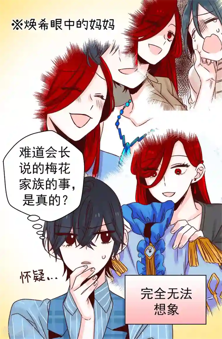 蔷薇恋人第53话 救命啊！尖叫鸡！