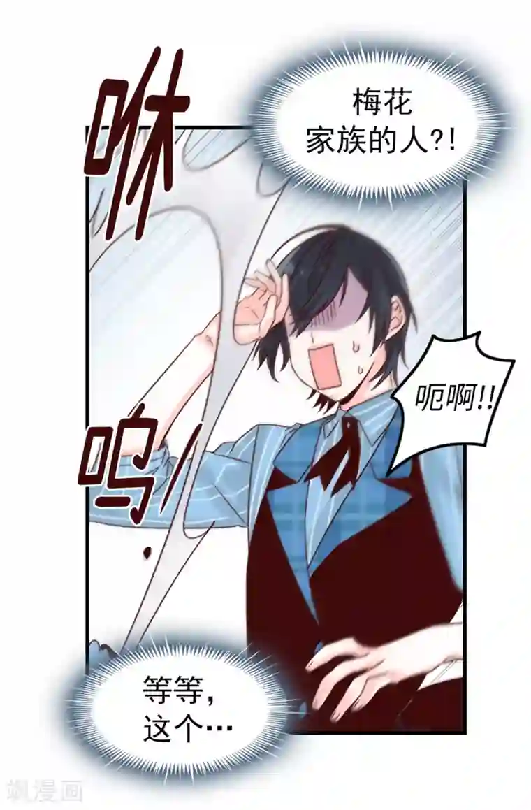 蔷薇恋人第53话 救命啊！尖叫鸡！