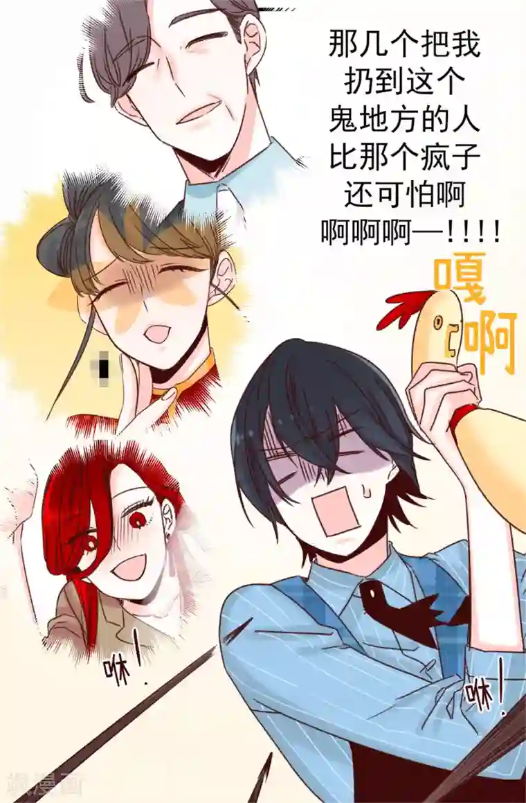 蔷薇恋人第54话 最疯只有更疯