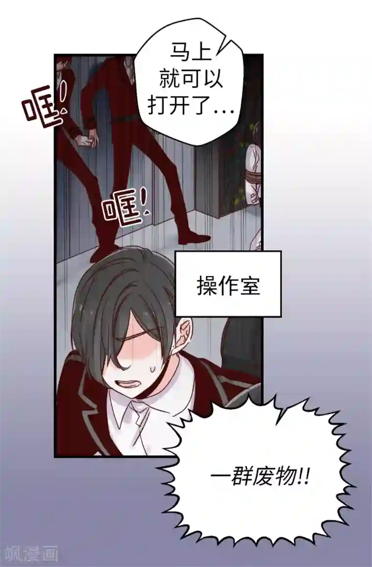 蔷薇恋人第54话 最疯只有更疯