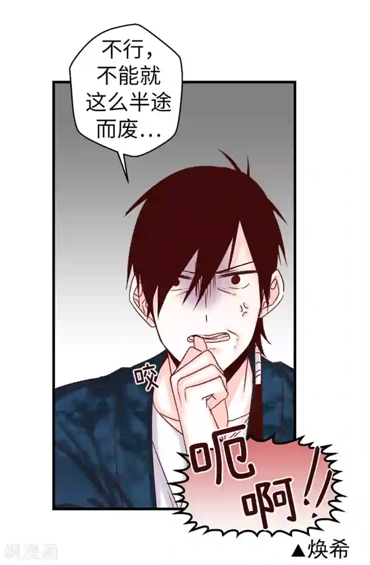 蔷薇恋人第54话 最疯只有更疯