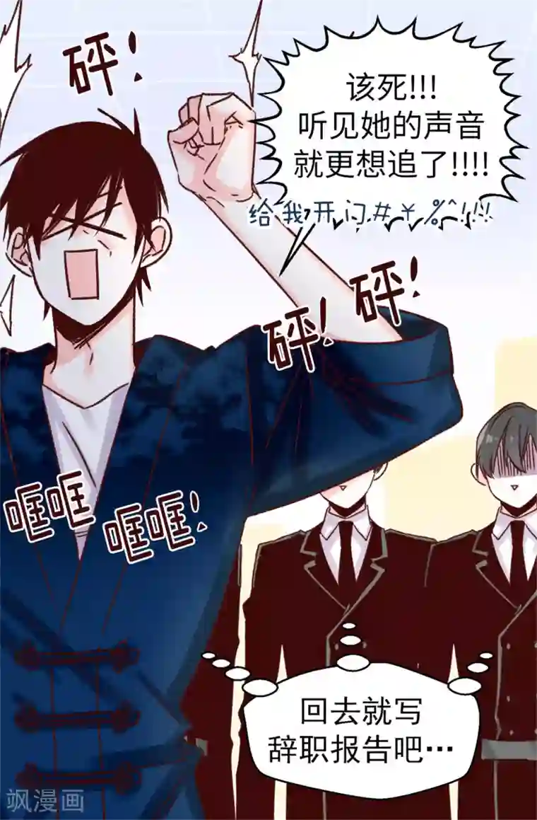 蔷薇恋人第54话 最疯只有更疯