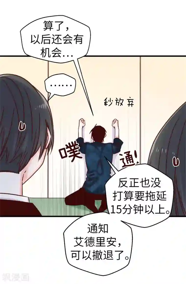 蔷薇恋人第54话 最疯只有更疯