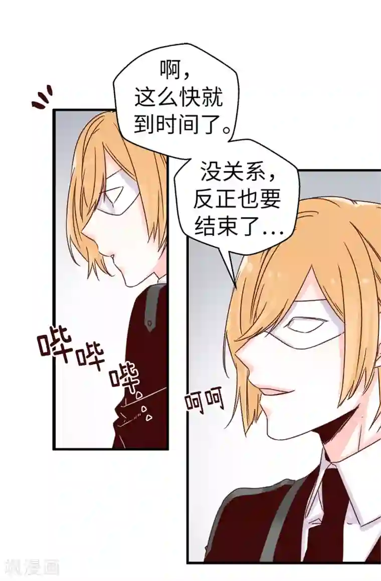 蔷薇恋人第54话 最疯只有更疯