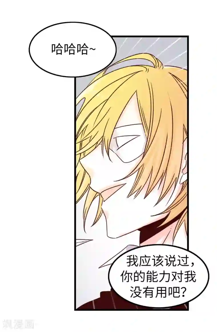 蔷薇恋人第54话 最疯只有更疯