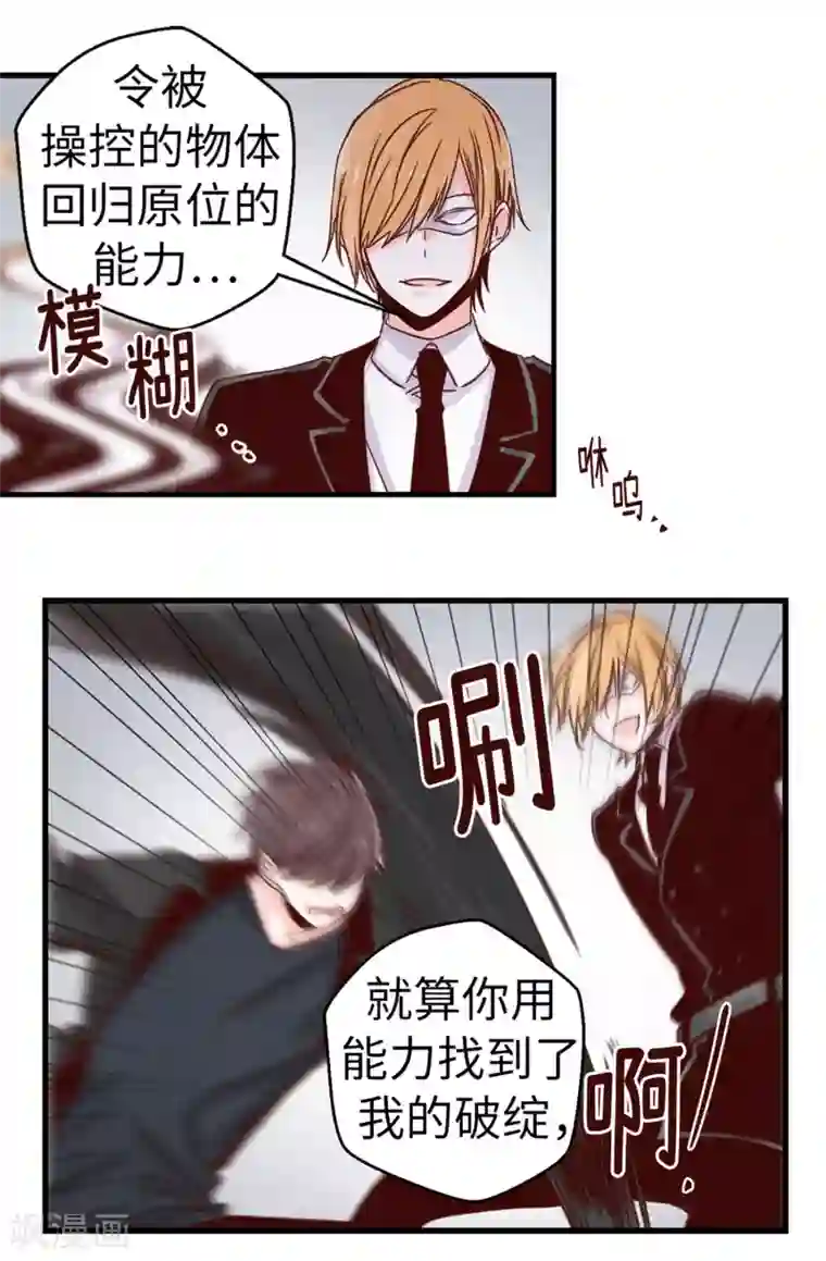 蔷薇恋人第54话 最疯只有更疯