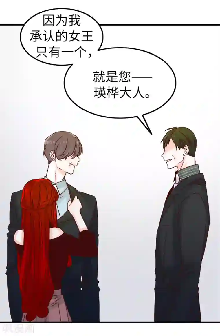 蔷薇恋人第54话 最疯只有更疯