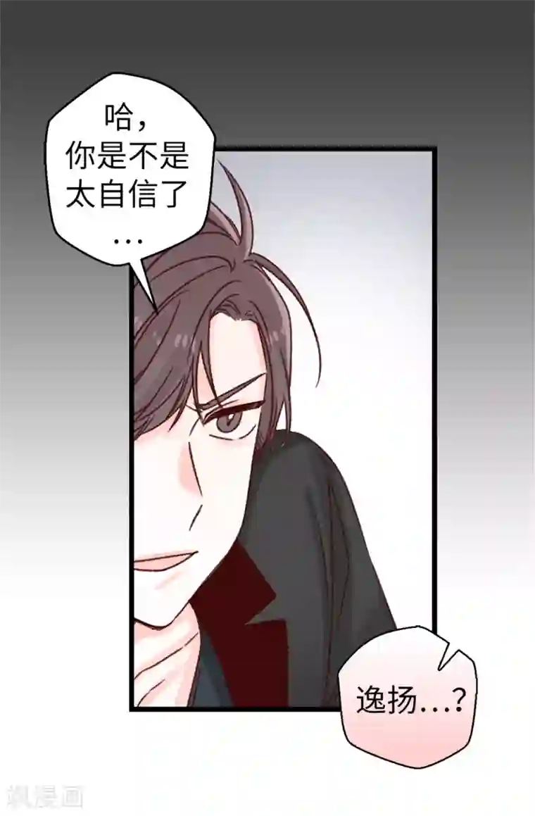 蔷薇恋人第54话 最疯只有更疯