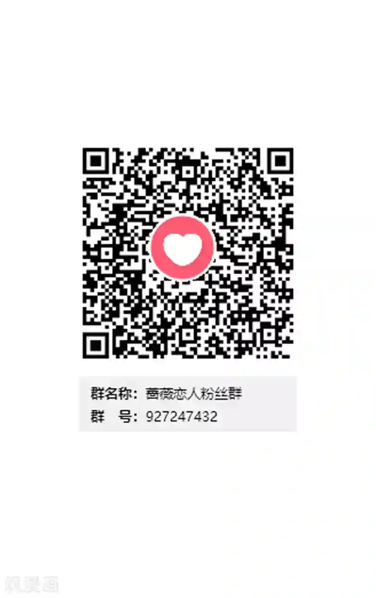 蔷薇恋人第54话 最疯只有更疯