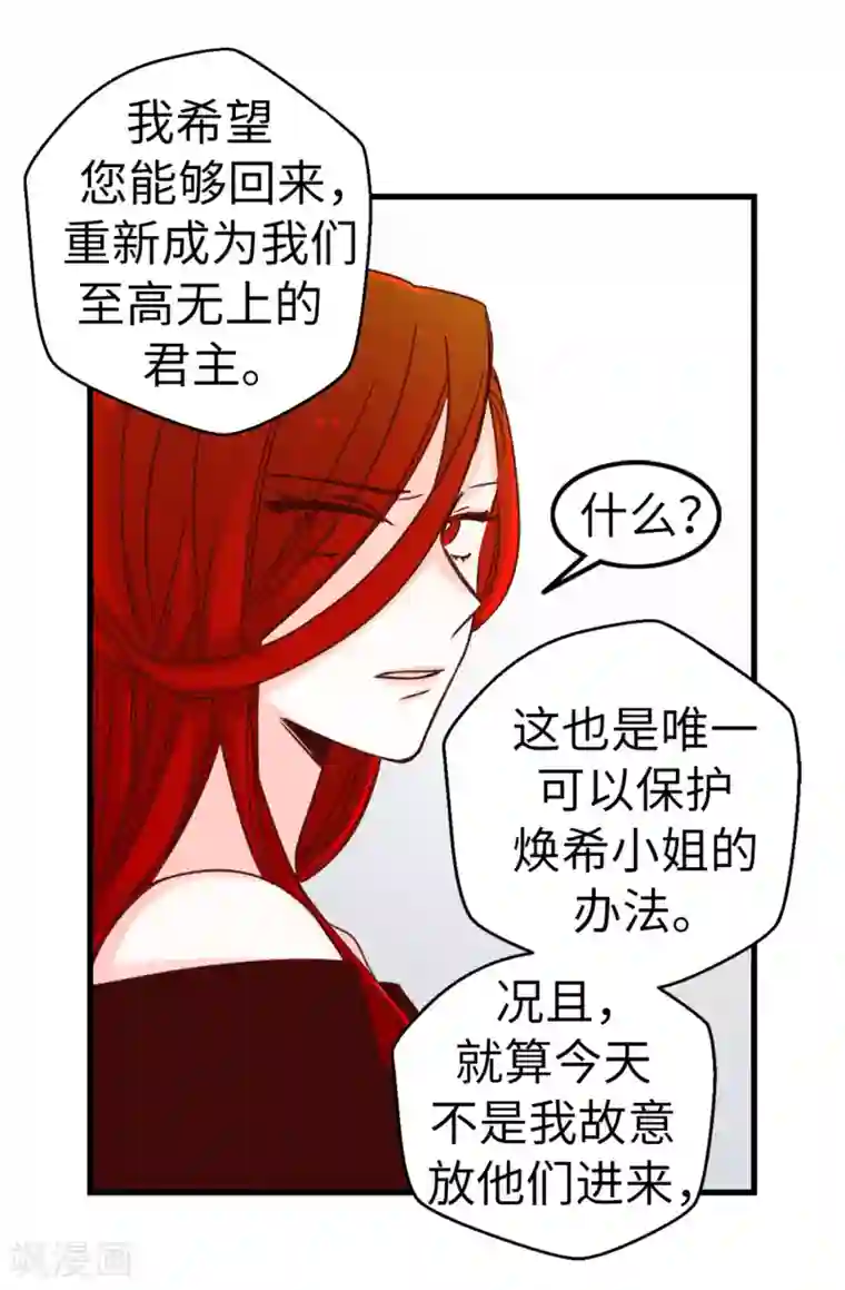 蔷薇恋人第54话 最疯只有更疯