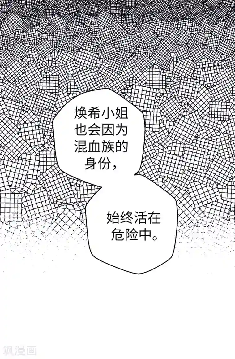 蔷薇恋人第54话 最疯只有更疯