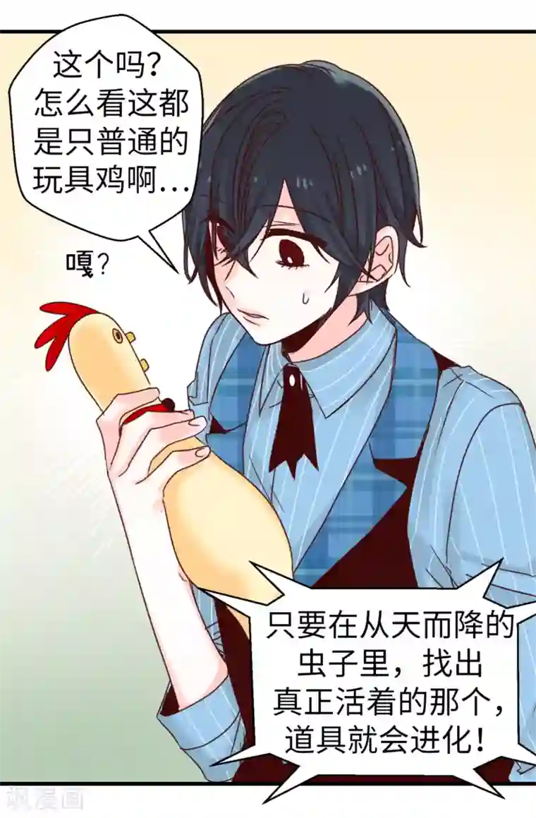 蔷薇恋人第54话 最疯只有更疯