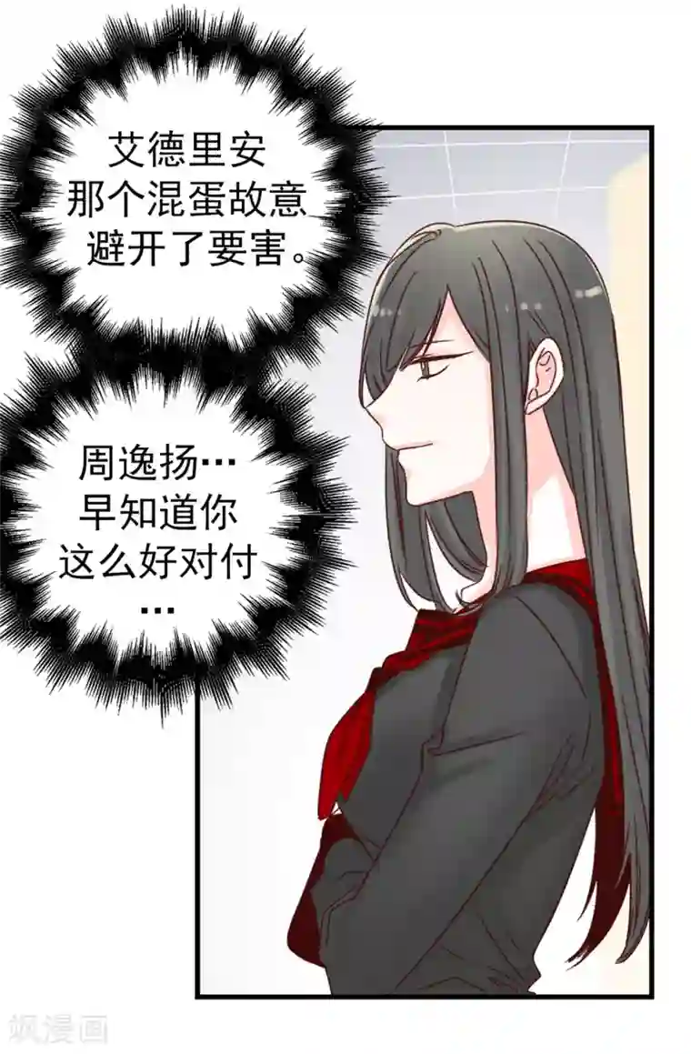 蔷薇恋人第55话 女王的绊脚石