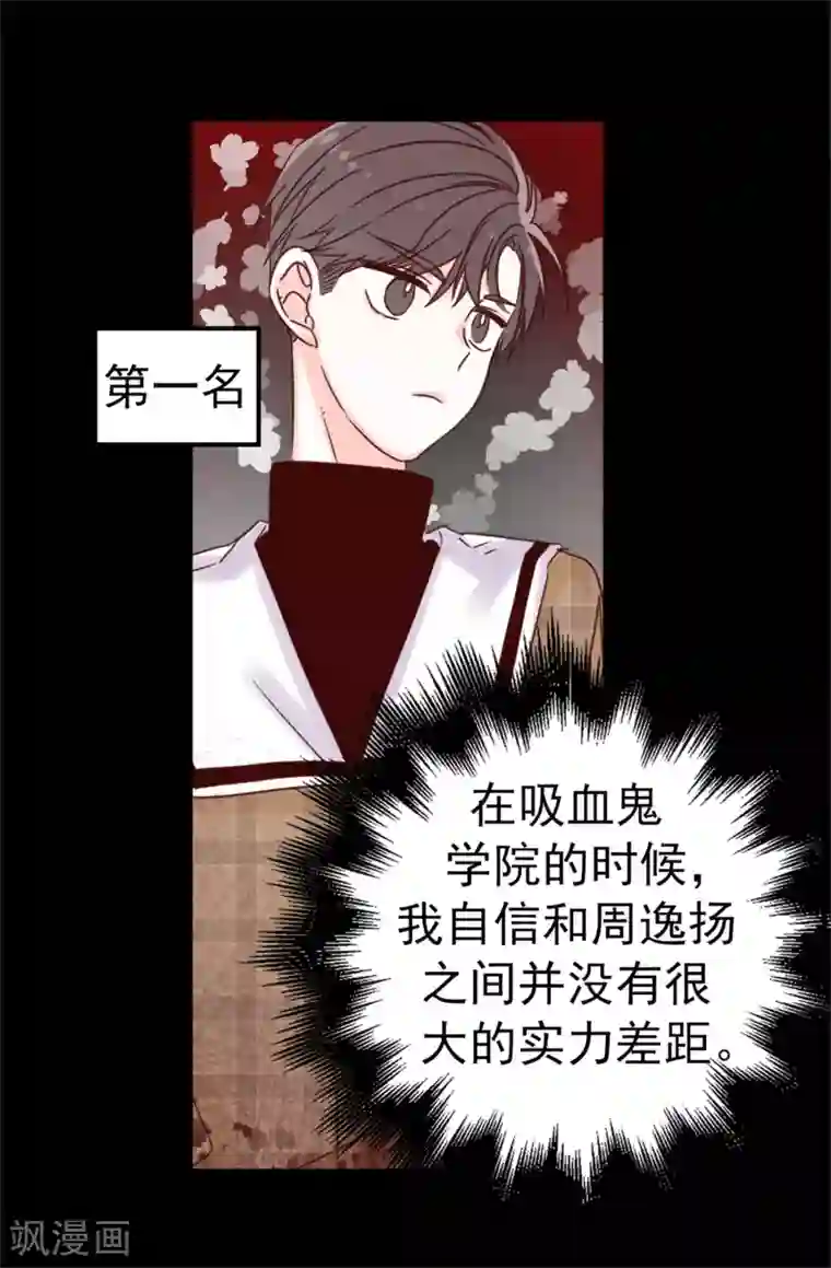 蔷薇恋人第55话 女王的绊脚石