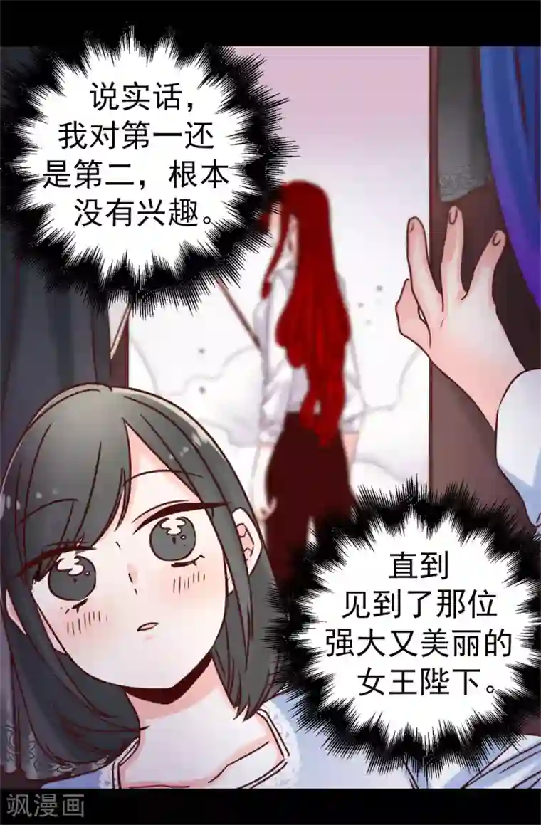 蔷薇恋人第55话 女王的绊脚石