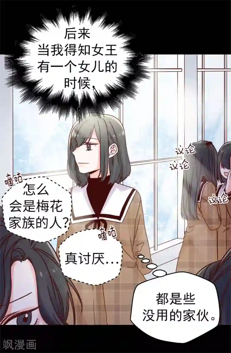 蔷薇恋人第55话 女王的绊脚石