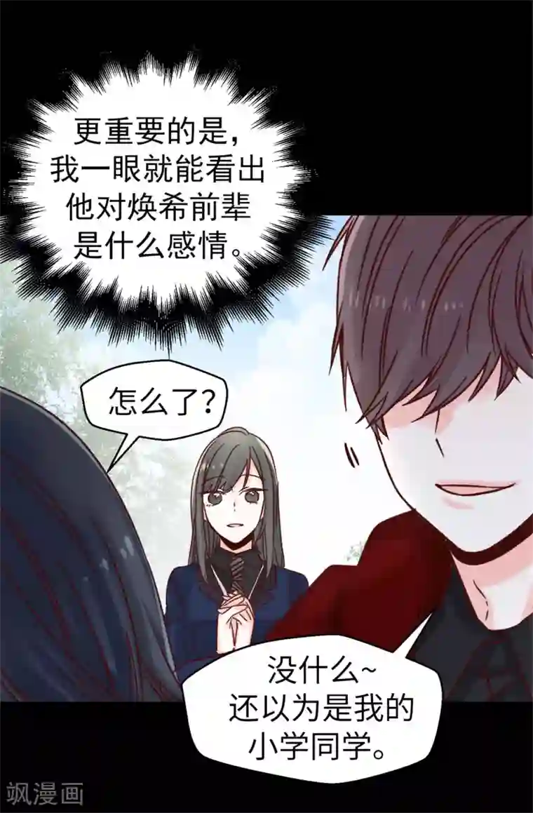 蔷薇恋人第55话 女王的绊脚石