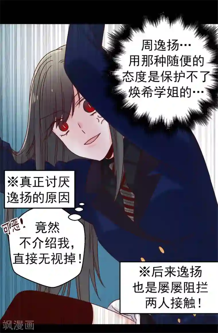 蔷薇恋人第55话 女王的绊脚石