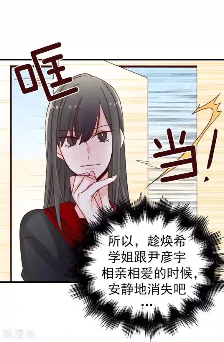 蔷薇恋人第55话 女王的绊脚石