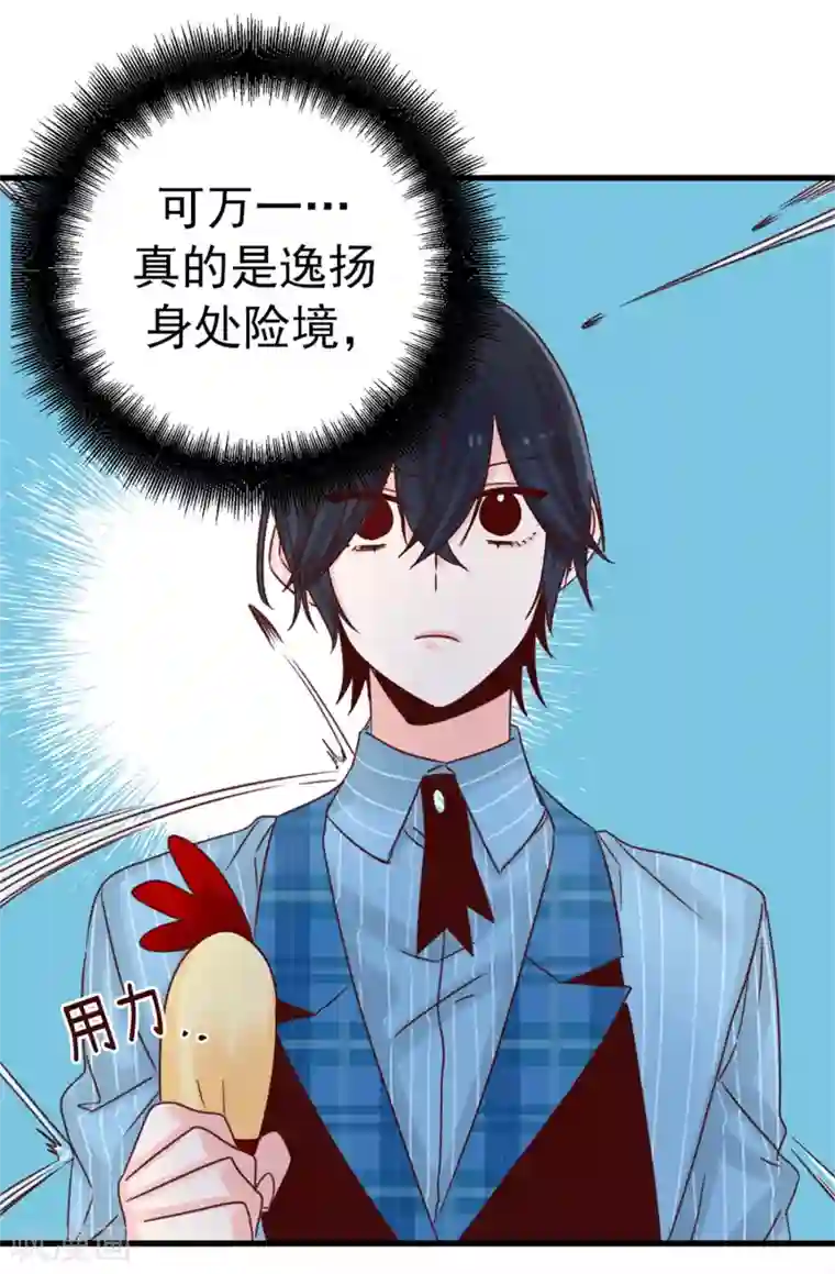 蔷薇恋人第55话 女王的绊脚石