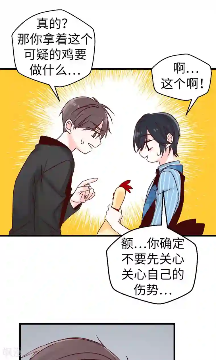 蔷薇恋人第56话 叫我女王陛下