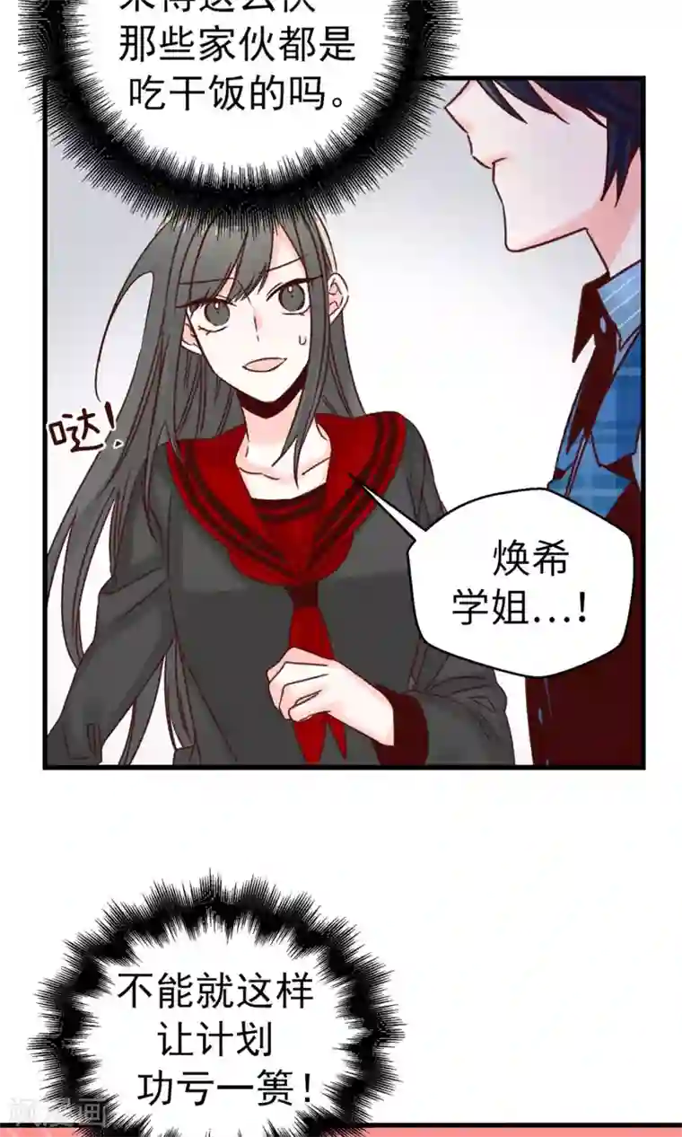 蔷薇恋人第56话 叫我女王陛下