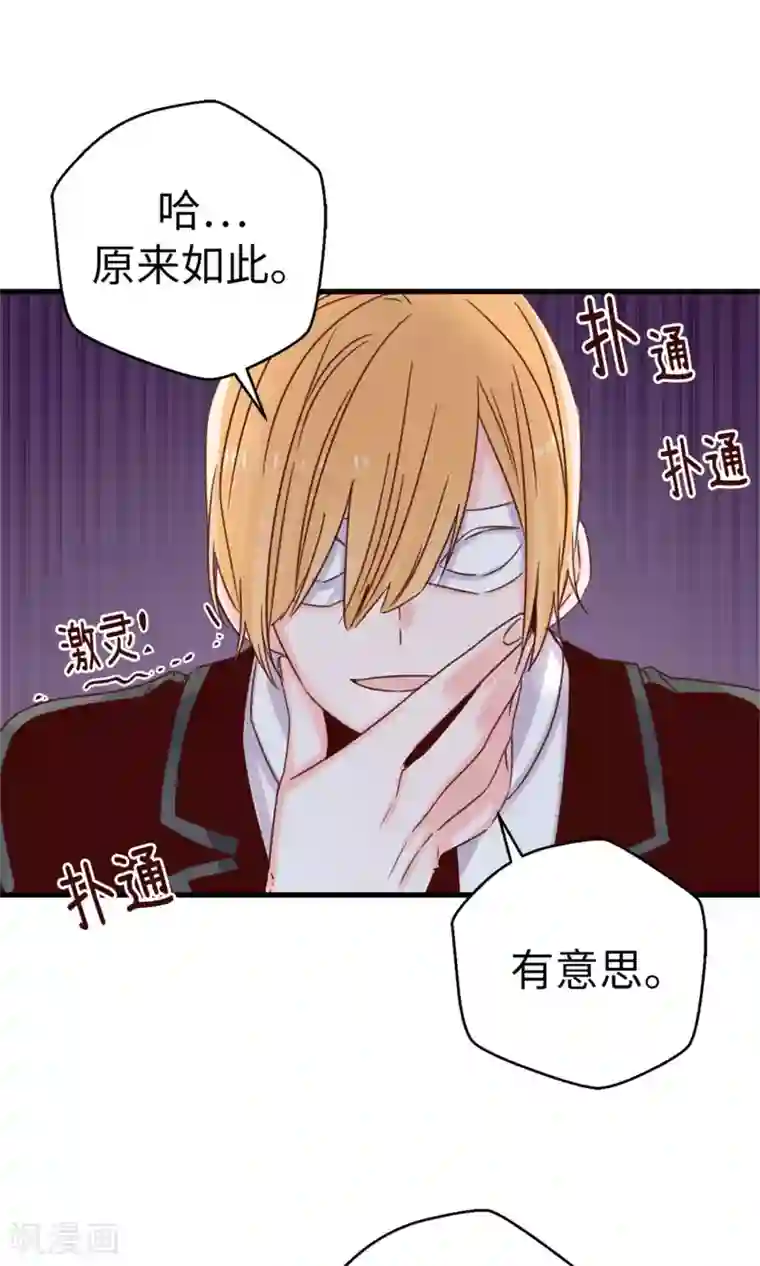 蔷薇恋人第56话 叫我女王陛下