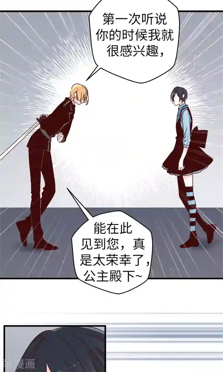 蔷薇恋人第56话 叫我女王陛下