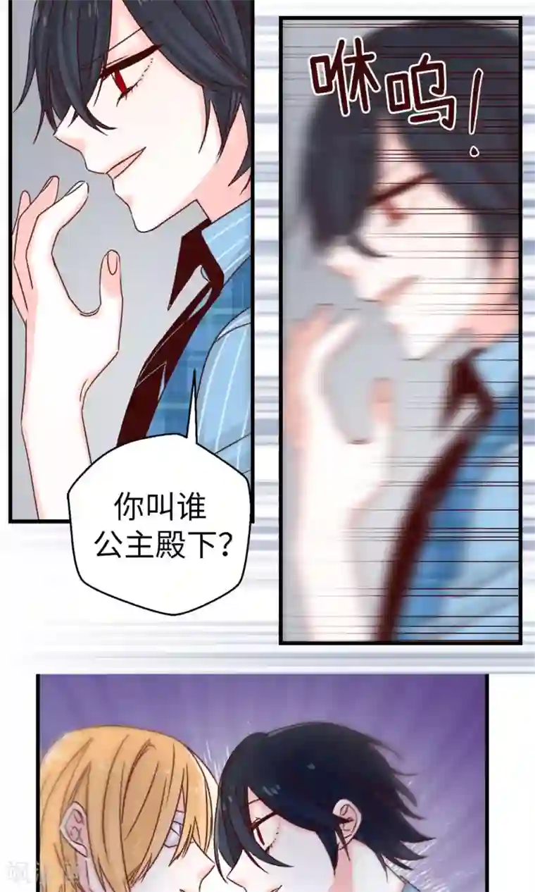 蔷薇恋人第56话 叫我女王陛下