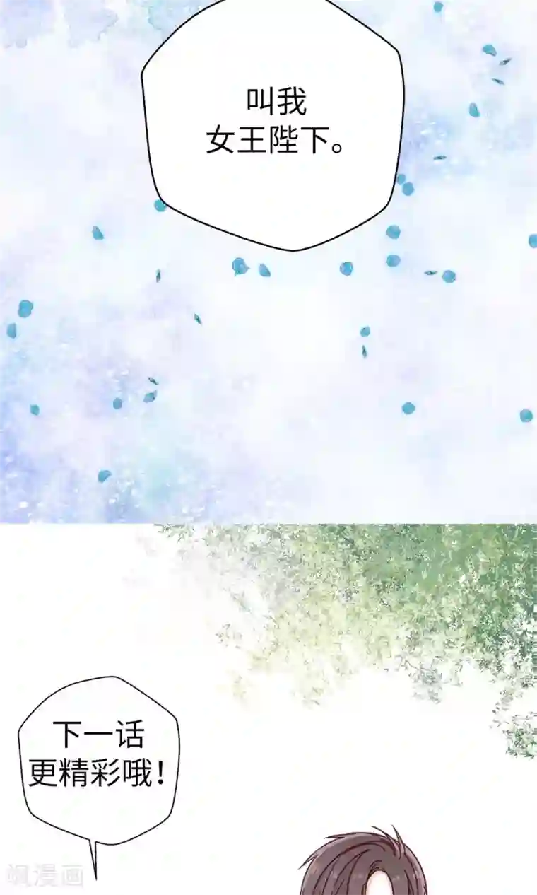 蔷薇恋人第56话 叫我女王陛下
